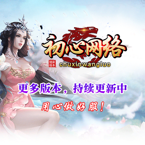 初心网络